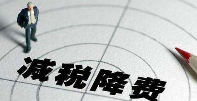 内蒙古自2019年起3年累计减税降费达到426亿元