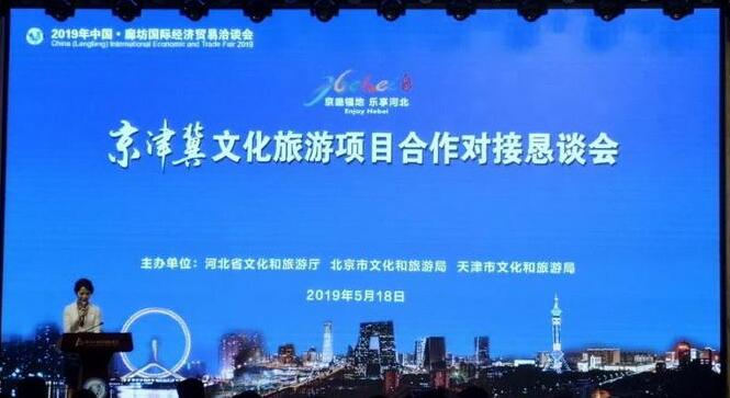 京津冀联合发布115个文旅投资招商项目