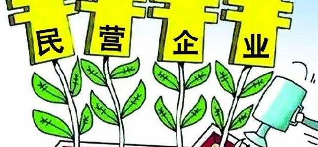 浙江支持民营经济 降低企业用地成本