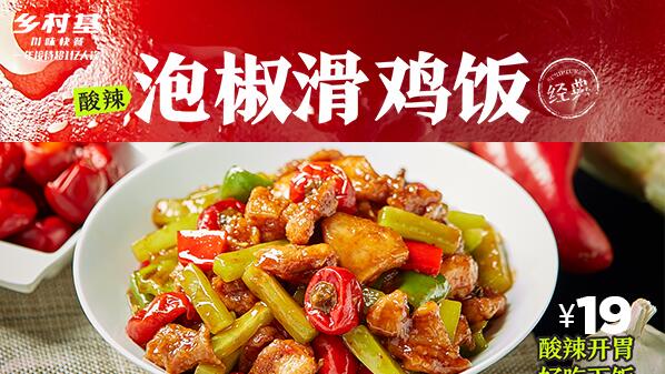 红杉资本中国A轮投资上亿元中式快餐连锁企业乡村基