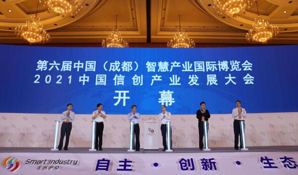 中金普华产业研究院应邀参加2021中国信创产业发展大会