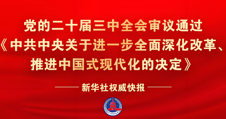 优化土地管理，健全同宏观政策和区域发展高效衔接的土地管理制度