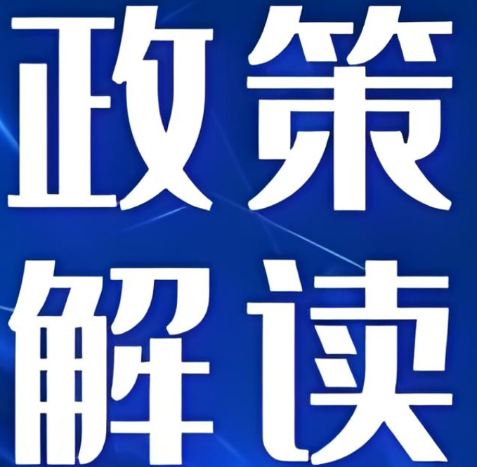 国务院发文！推动保险业更好服务民生、实体经济