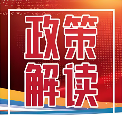 科学、有效、精准监管，维护公平竞争——激发经营主体能动性