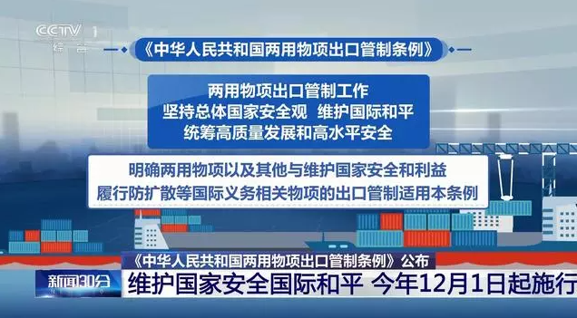 司法部、商务部负责人就《中华人民共和国两用物项出口管制条例》的有关问题答记者问