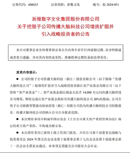 传播大脑科技获浙江省产业基金1.4亿元战略投资