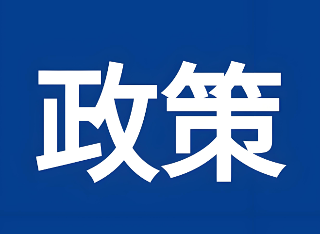 国家层面首次就全方位加强电力系统运行安全治理专门出台政策文件