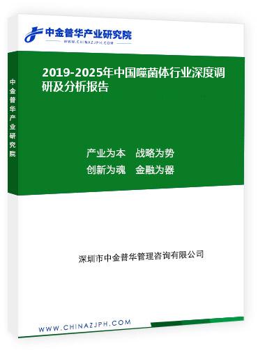 2019-2025年中国噬菌体行业深度调研及分析报告