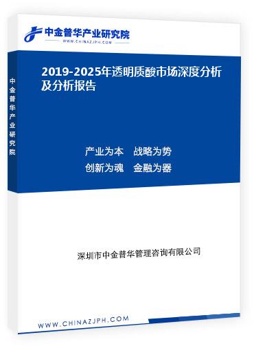 2019-2025年透明质酸市场深度分析及分析报告