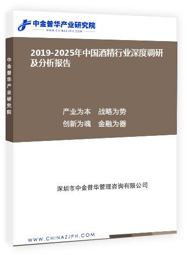 2019-2025年中国酒精行业深度调研及分析报告